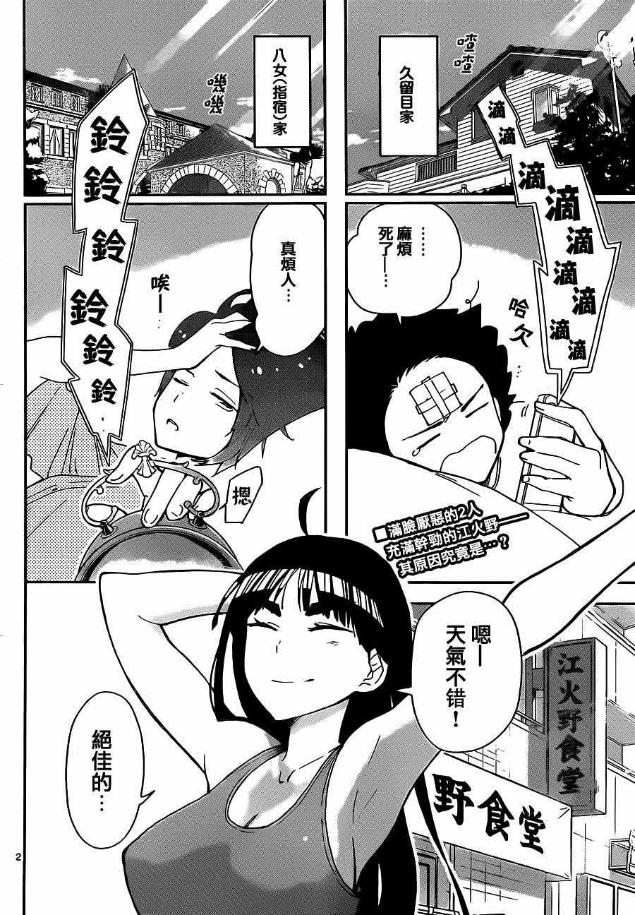 第36话 风起云涌！体育节！！