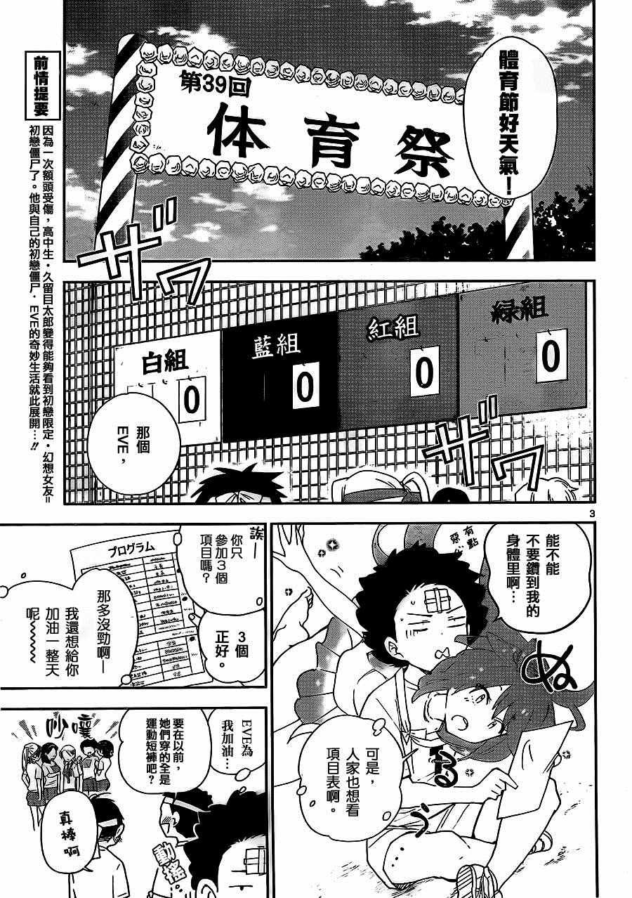 第36话 风起云涌！体育节！！