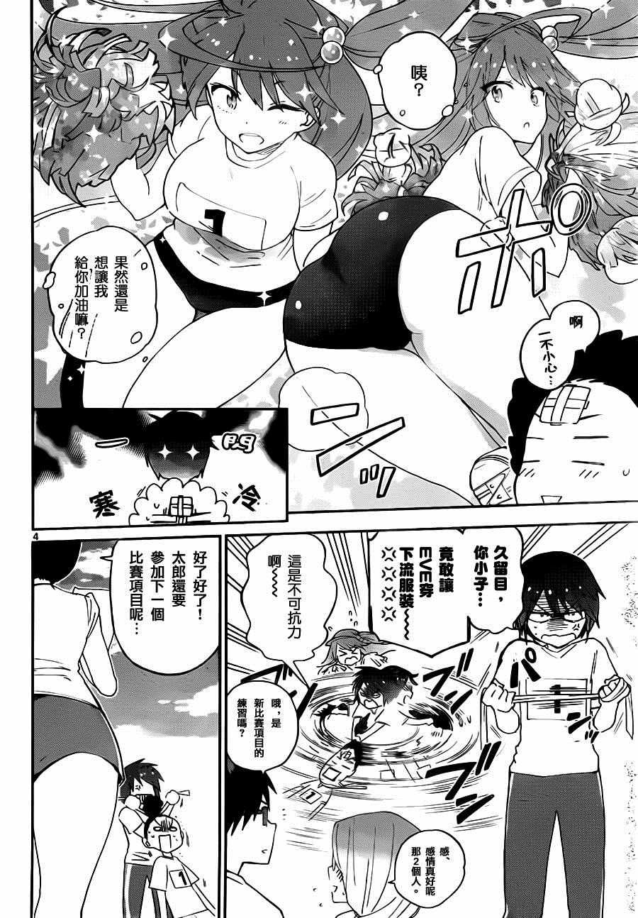 第36话 风起云涌！体育节！！