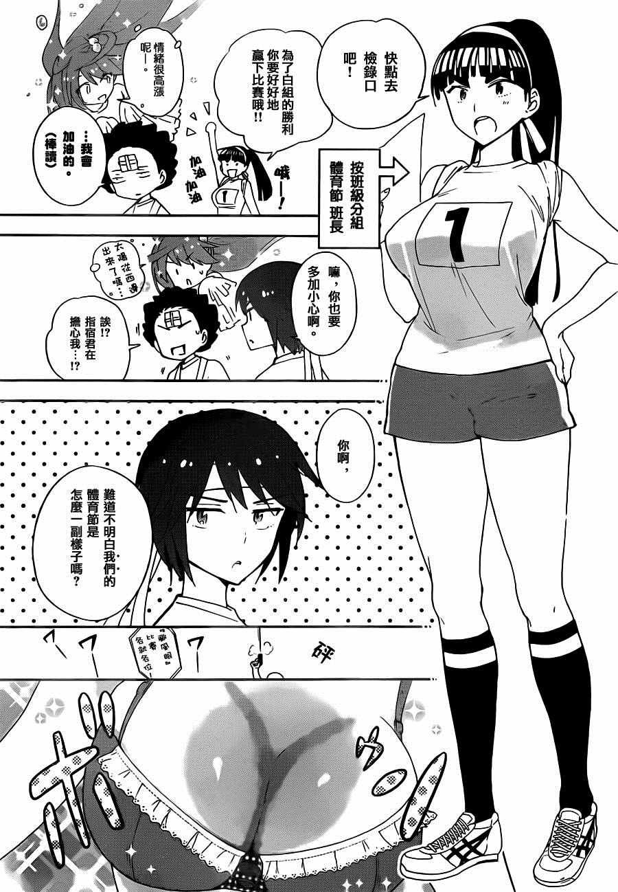 第36话 风起云涌！体育节！！