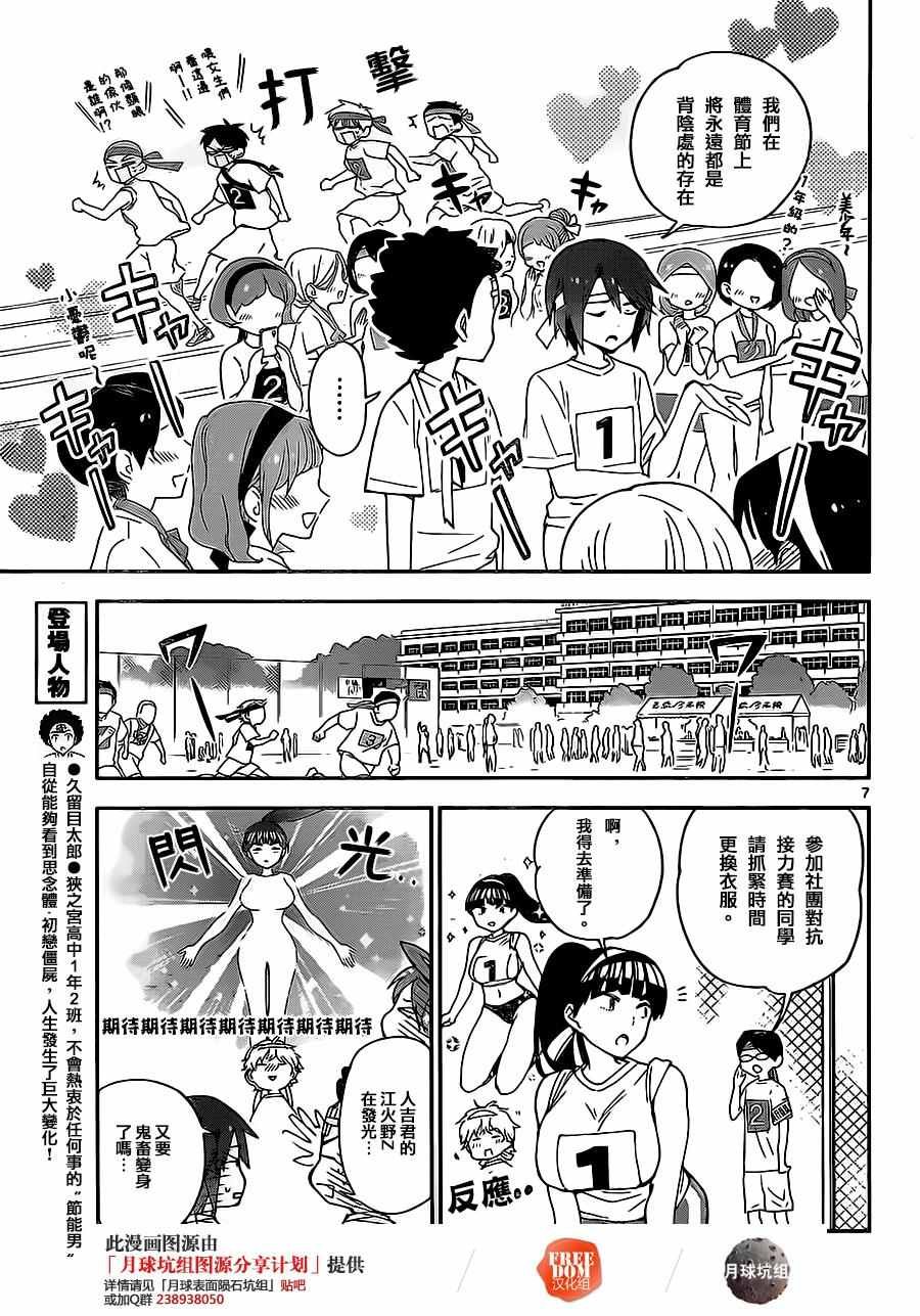 第36话 风起云涌！体育节！！