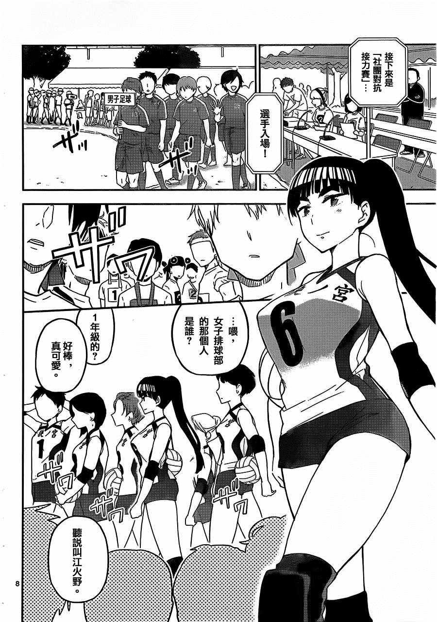 第36话 风起云涌！体育节！！
