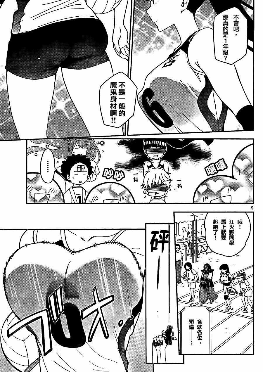 第36话 风起云涌！体育节！！