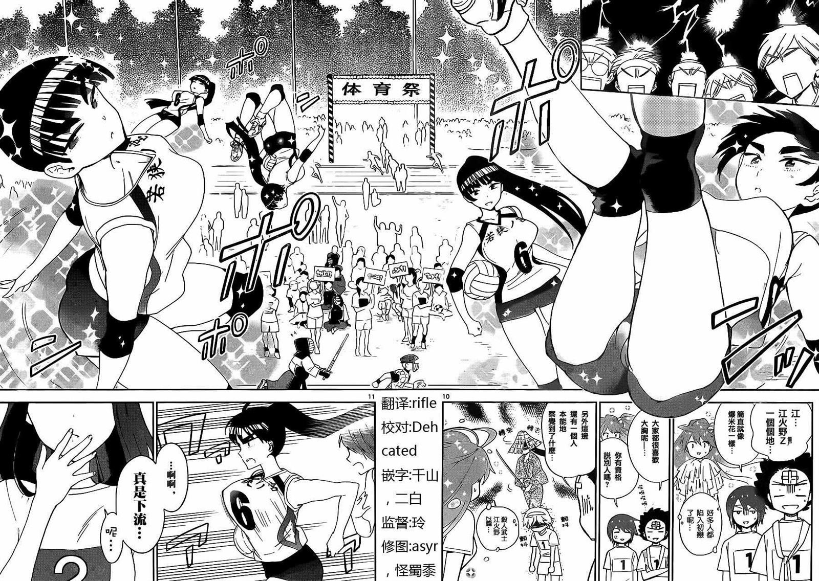 第36话 风起云涌！体育节！！