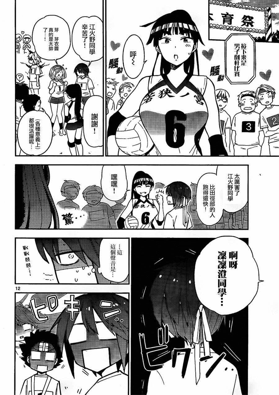 第36话 风起云涌！体育节！！