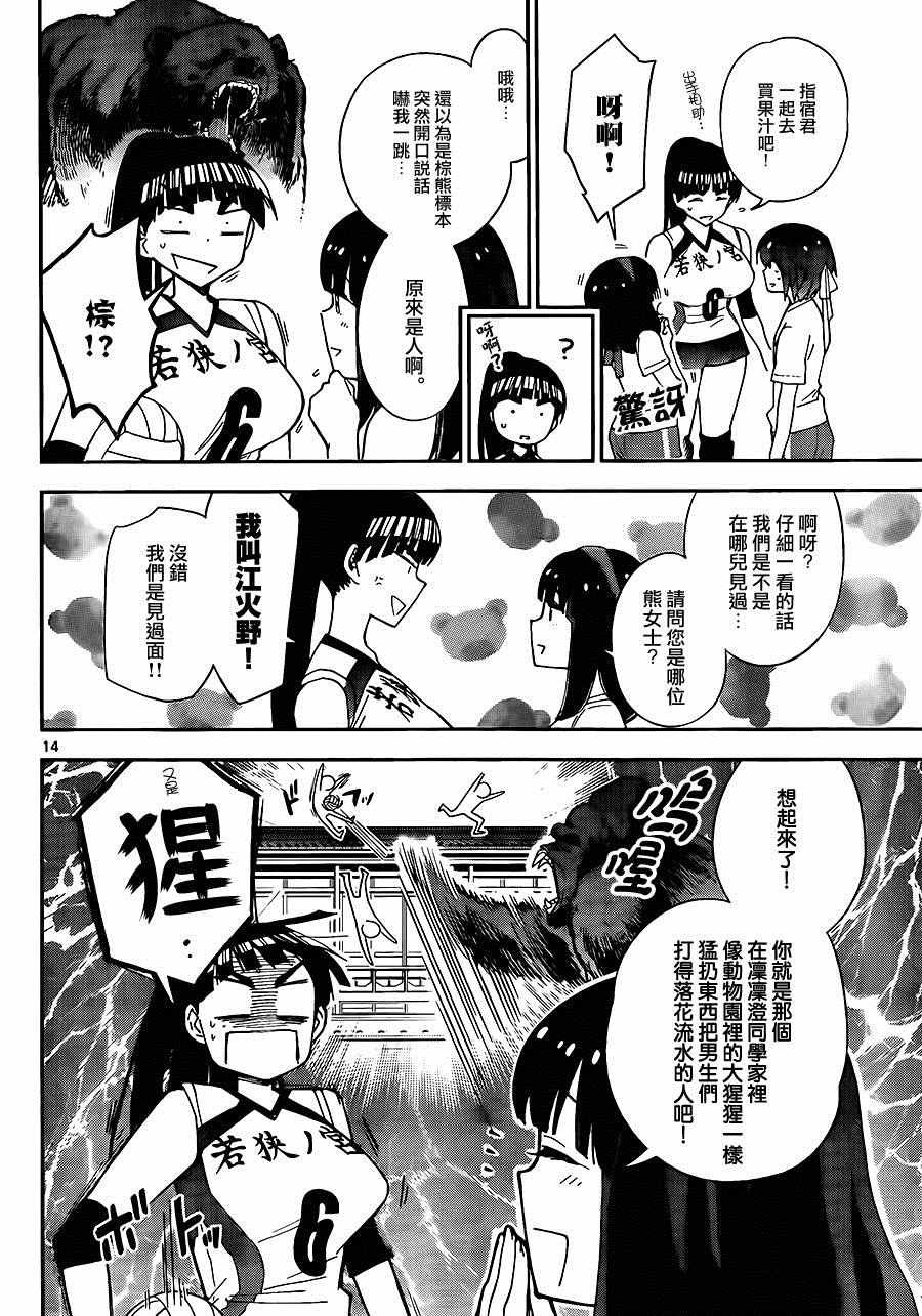 第36话 风起云涌！体育节！！