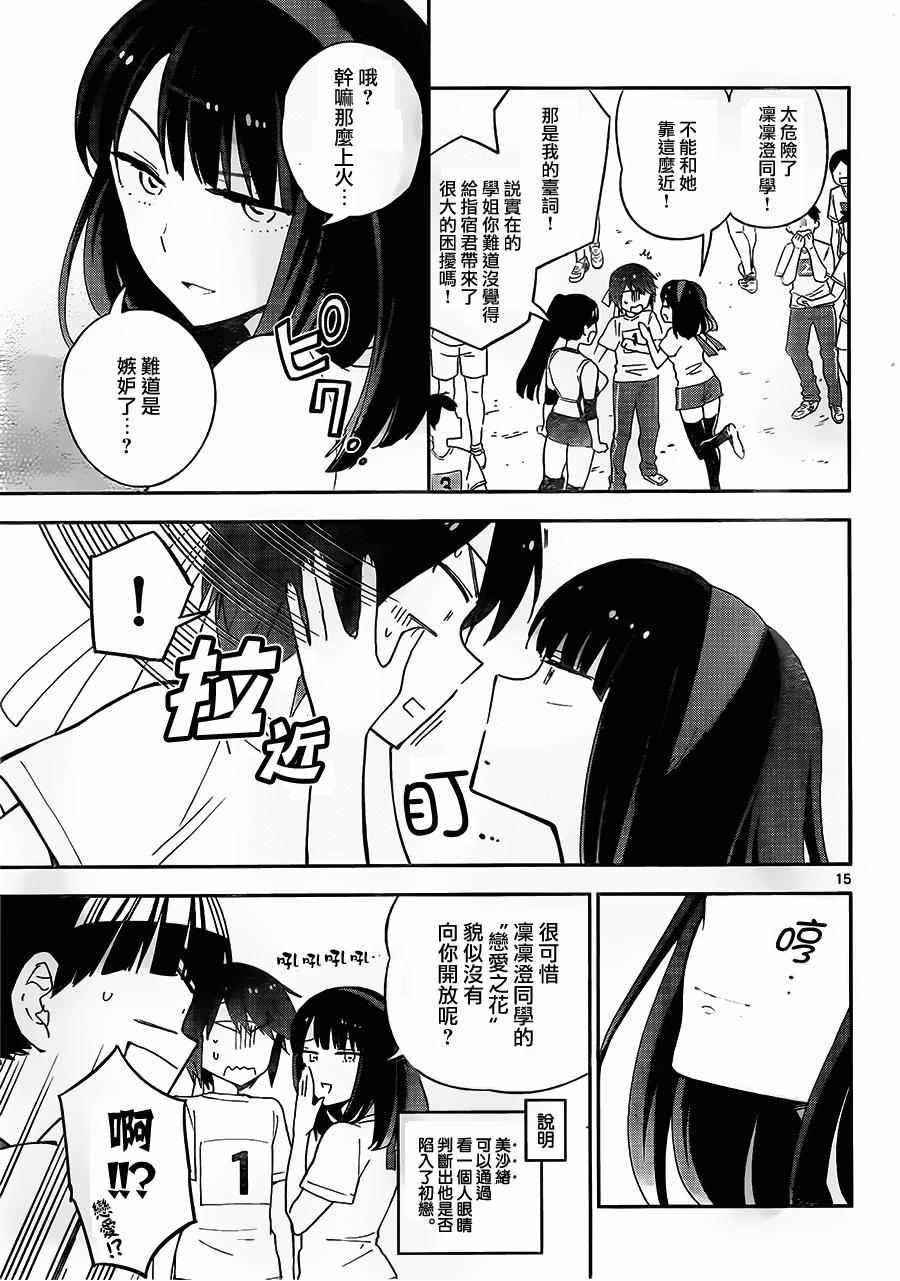 第36话 风起云涌！体育节！！