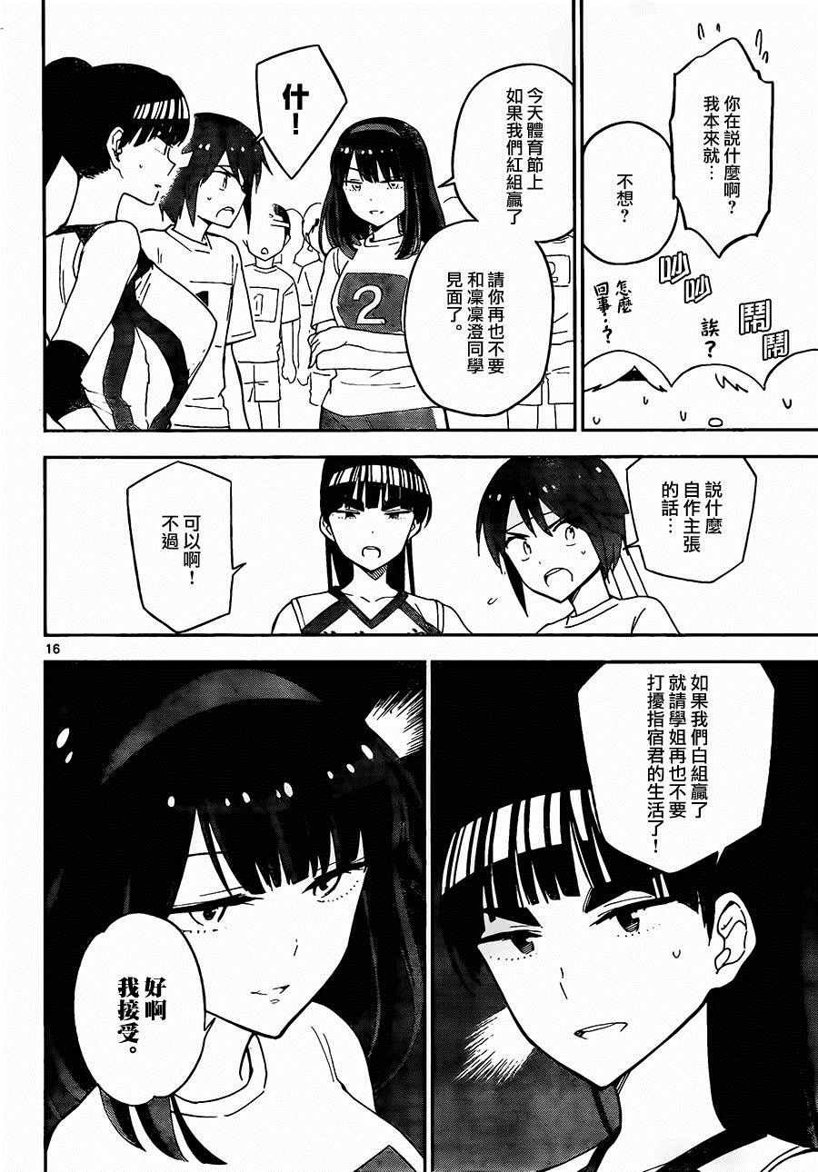 第36话 风起云涌！体育节！！