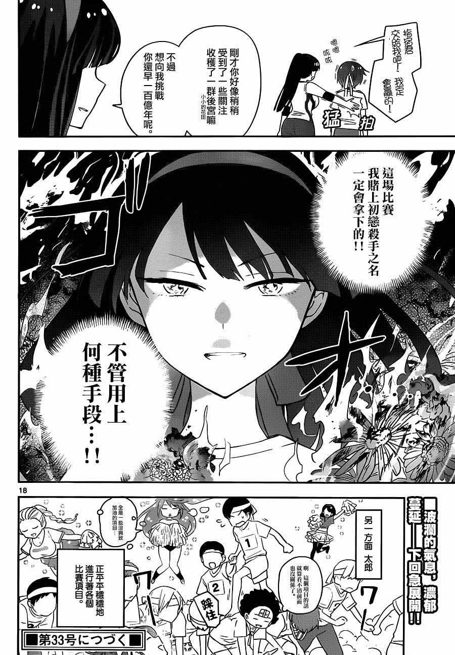 第36话 风起云涌！体育节！！