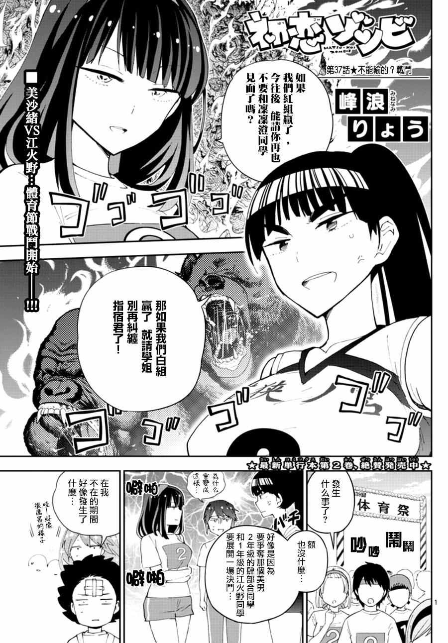 第37话 不能输？的战斗
