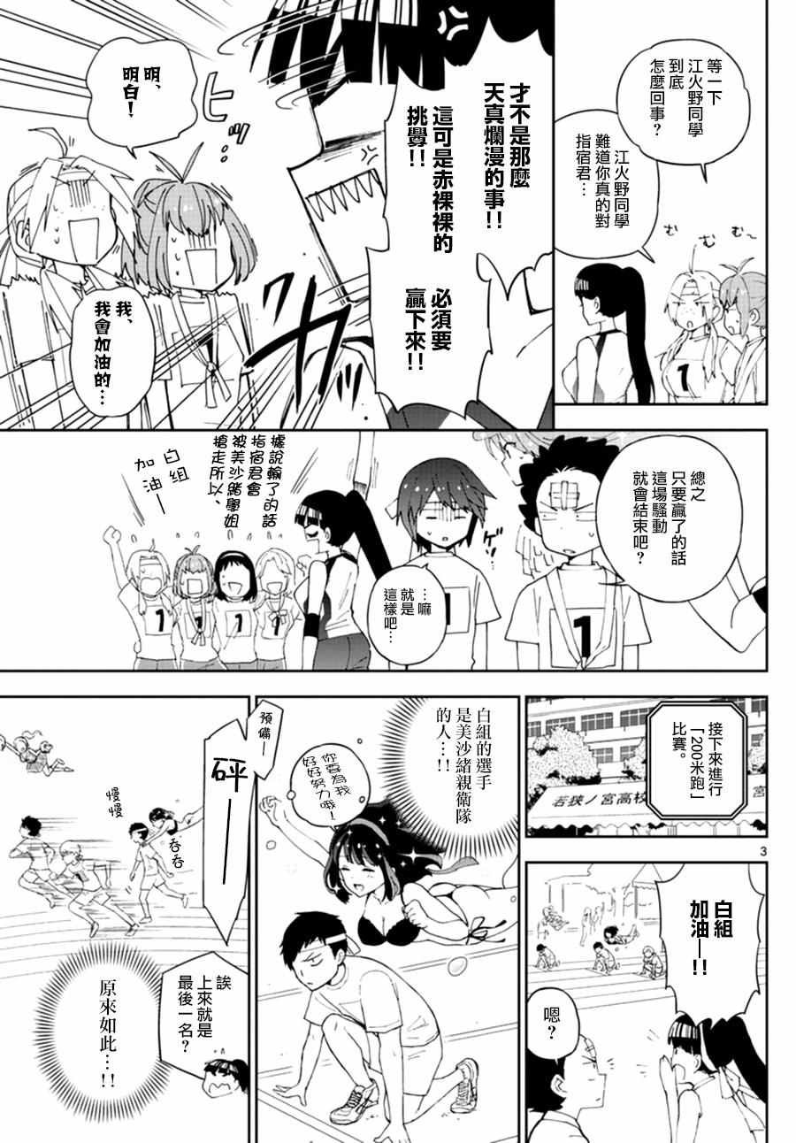 第37话 不能输？的战斗