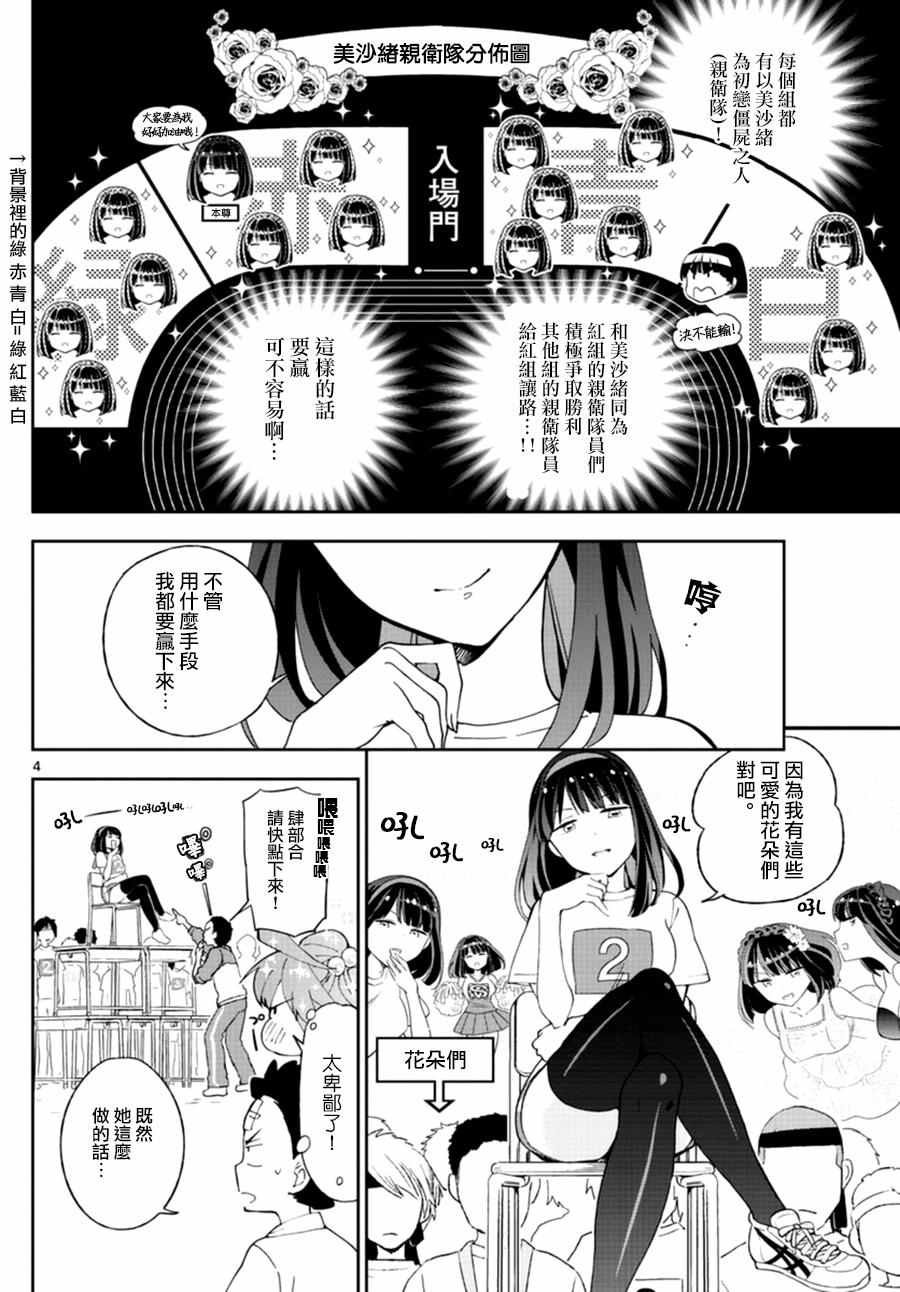 第37话 不能输？的战斗