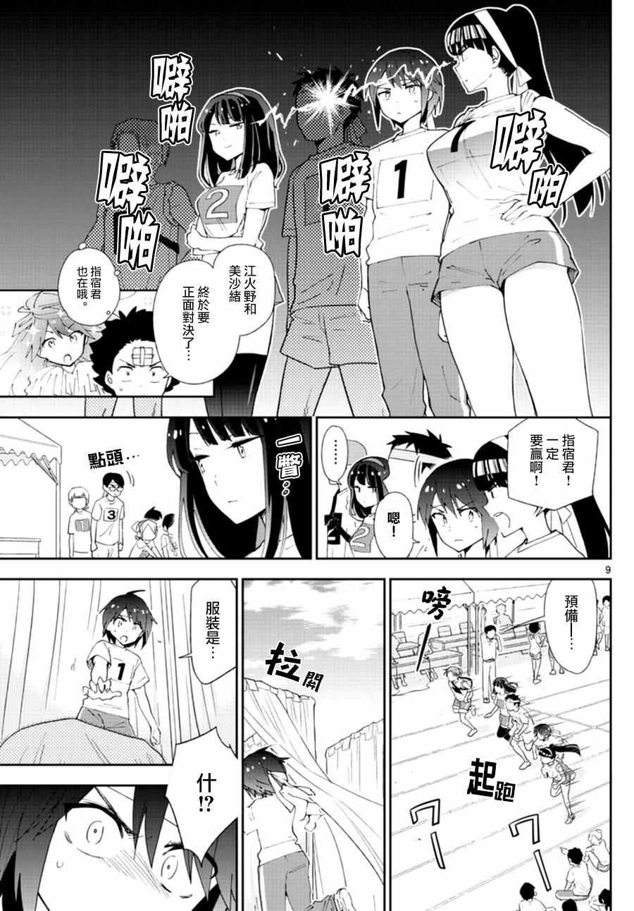 第37话 不能输？的战斗