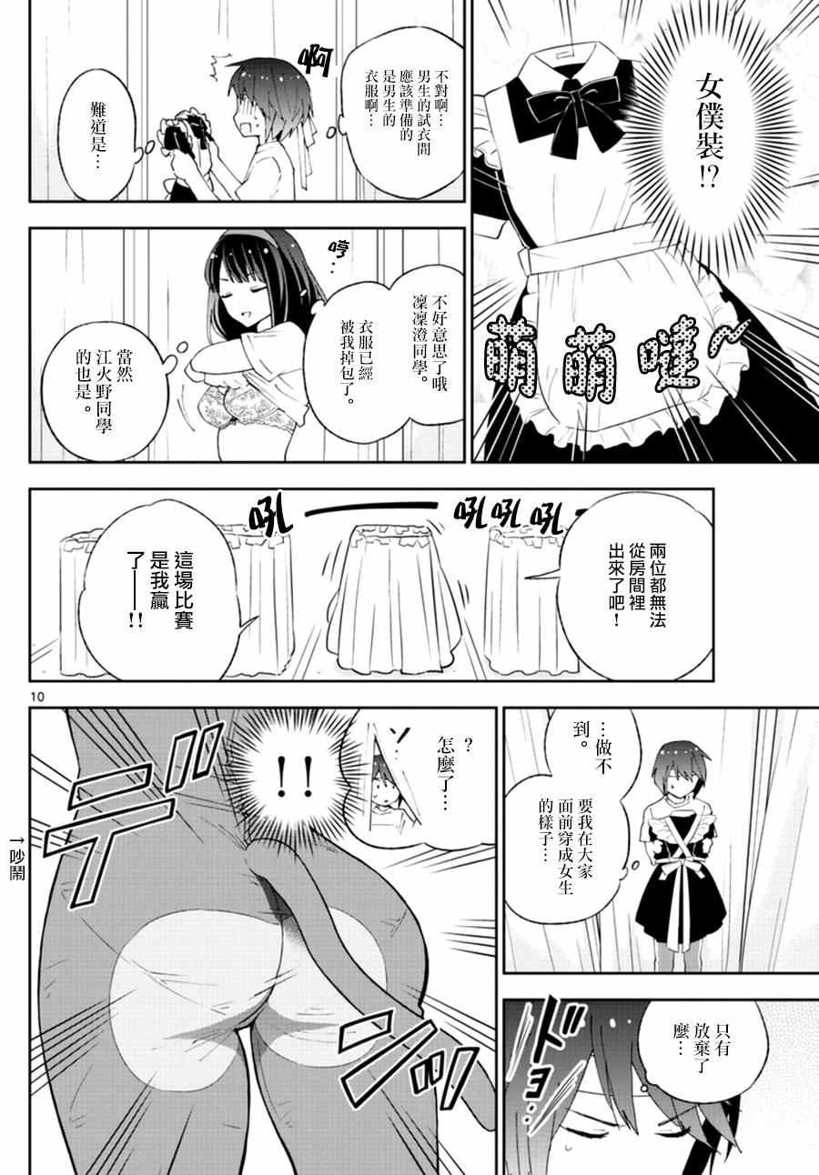 第37话 不能输？的战斗