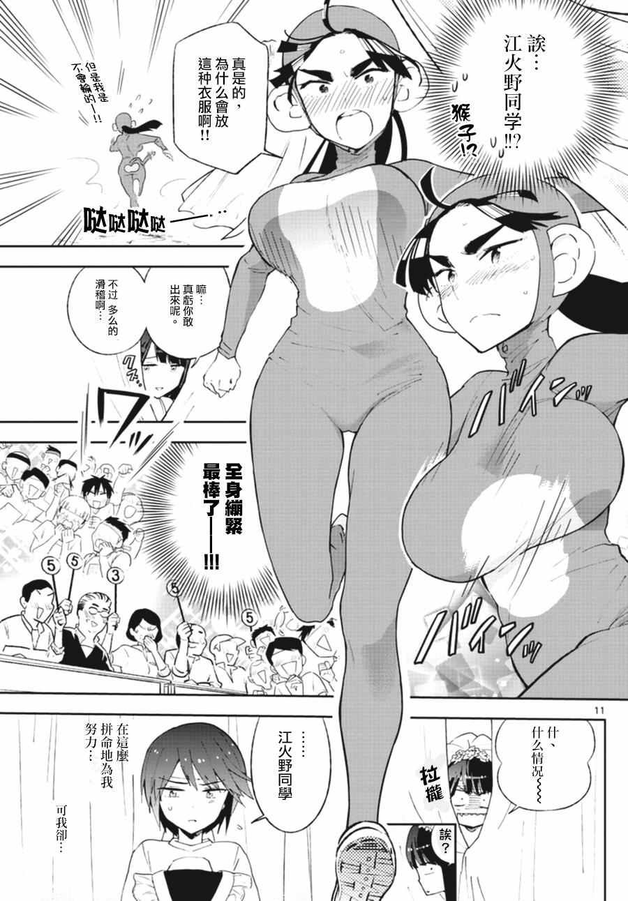 第37话 不能输？的战斗