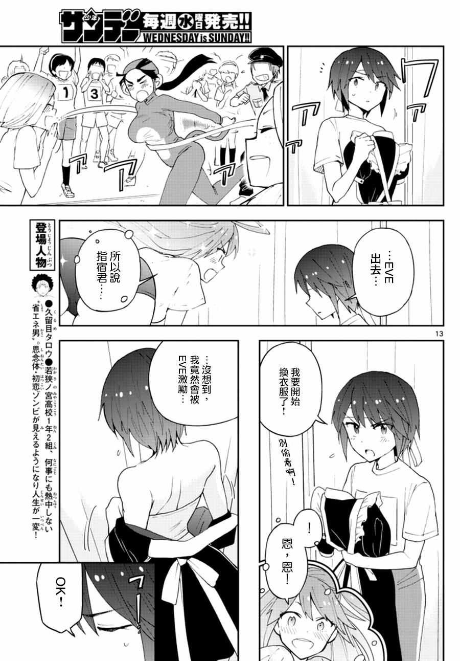 第37话 不能输？的战斗