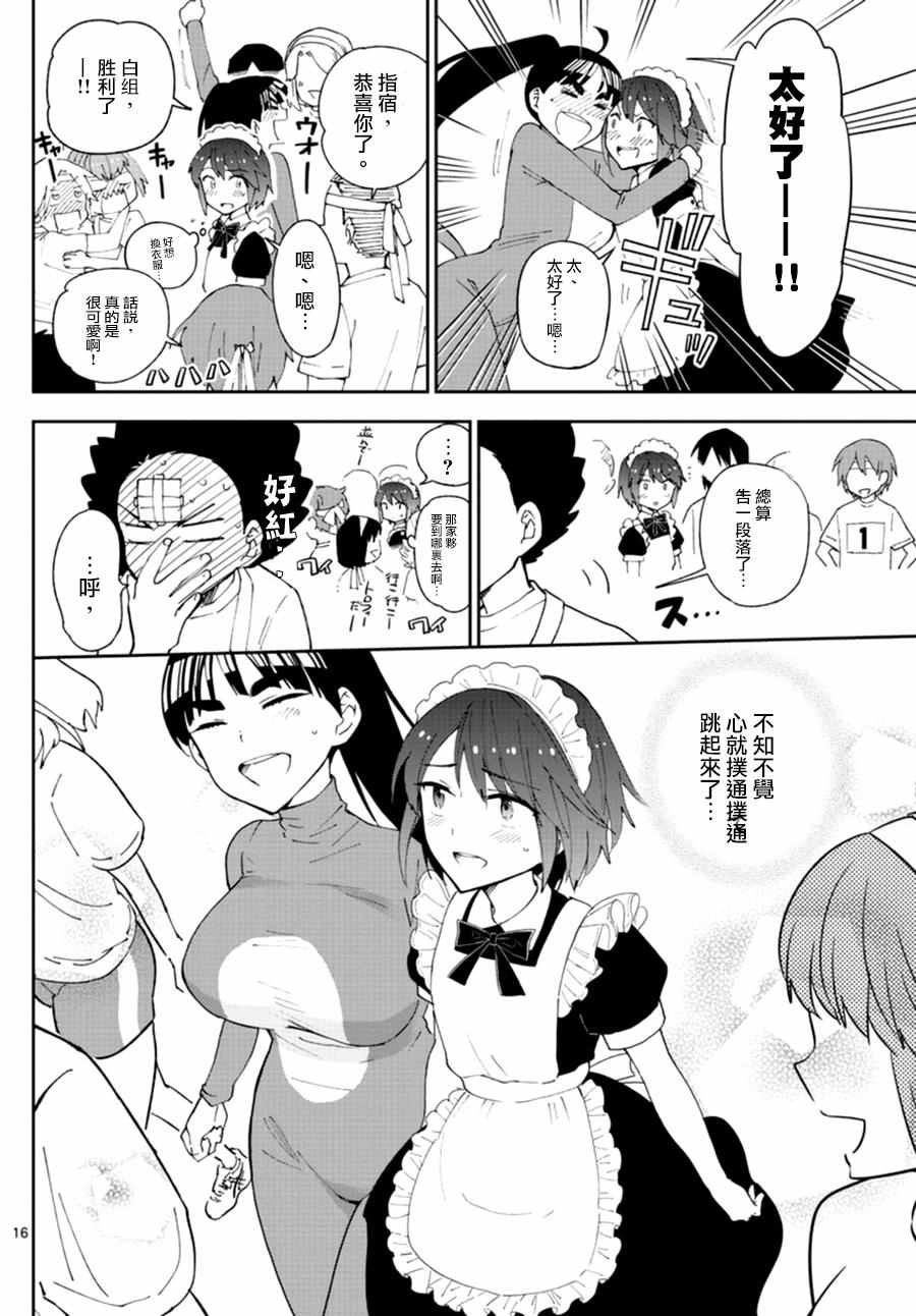 第37话 不能输？的战斗