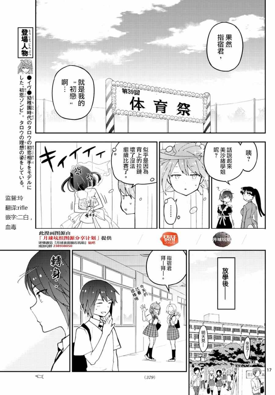 第37话 不能输？的战斗