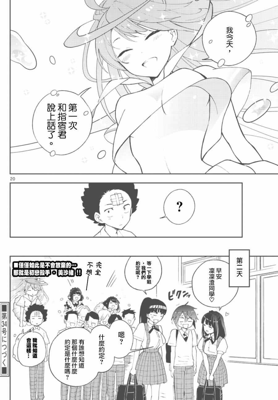 第37话 不能输？的战斗