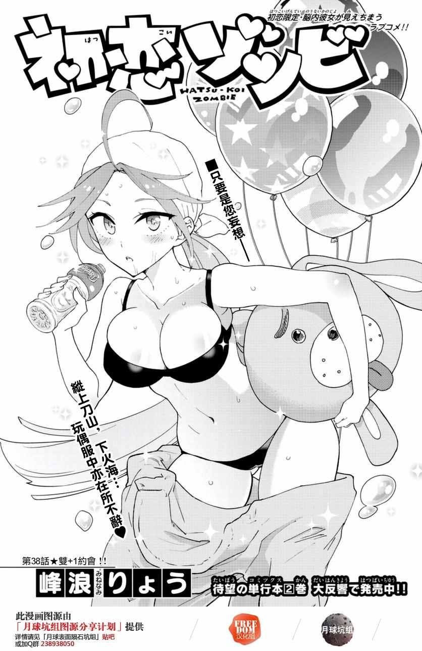 第38话 双+约会