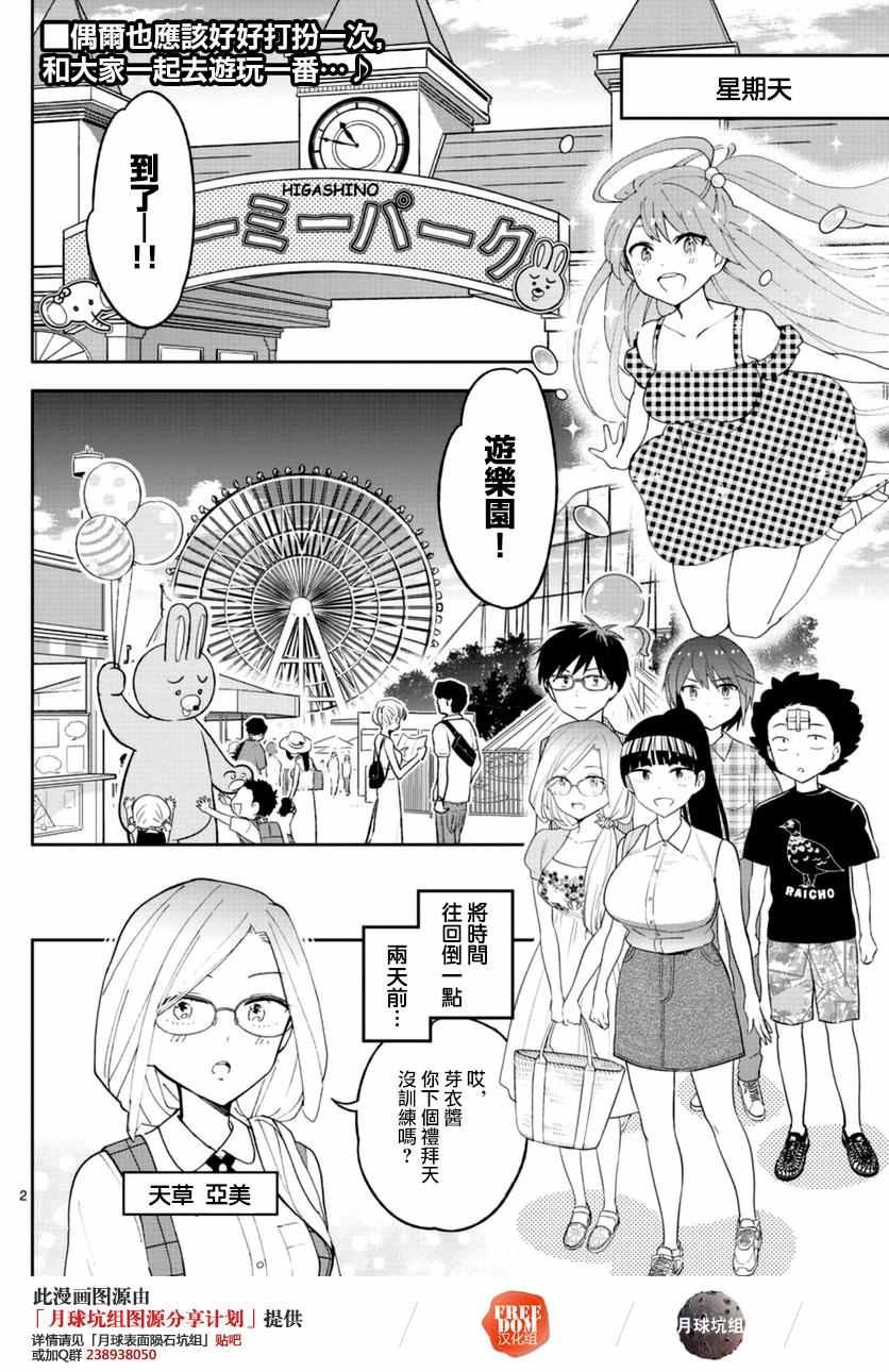 第38话 双+约会