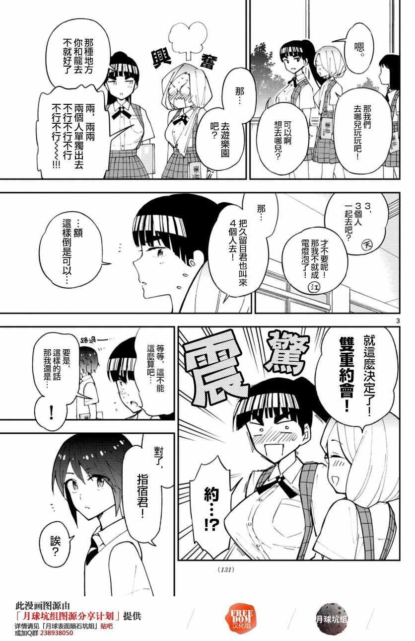 第38话 双+约会