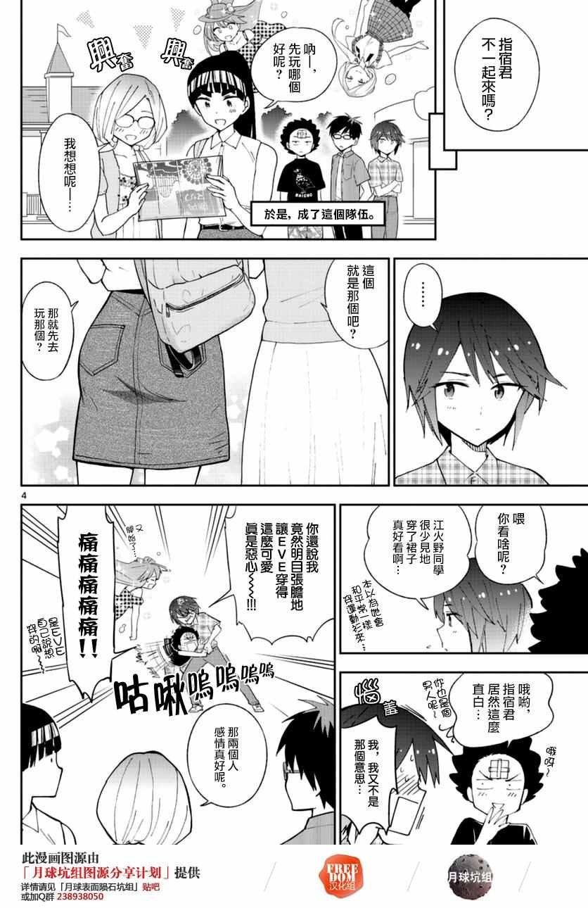 第38话 双+约会