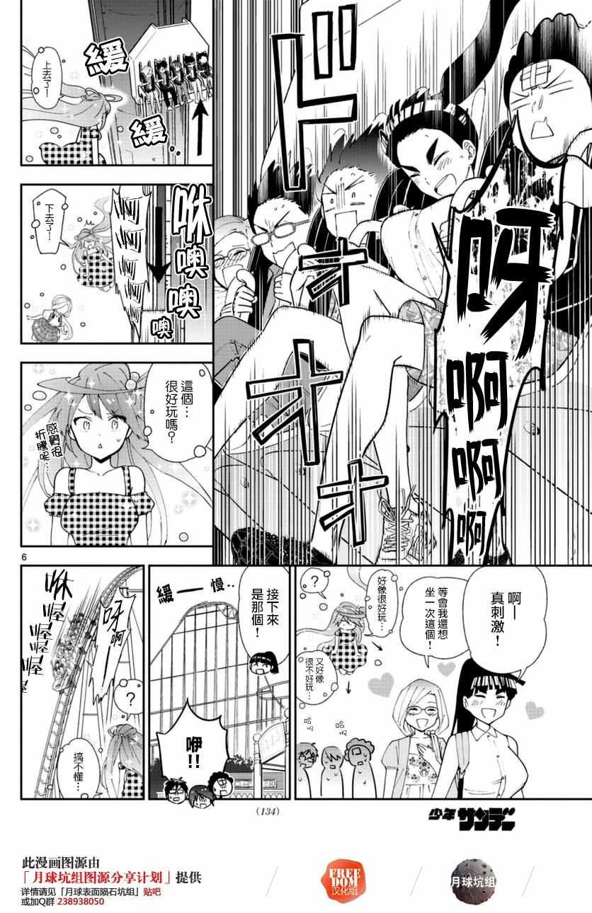 第38话 双+约会