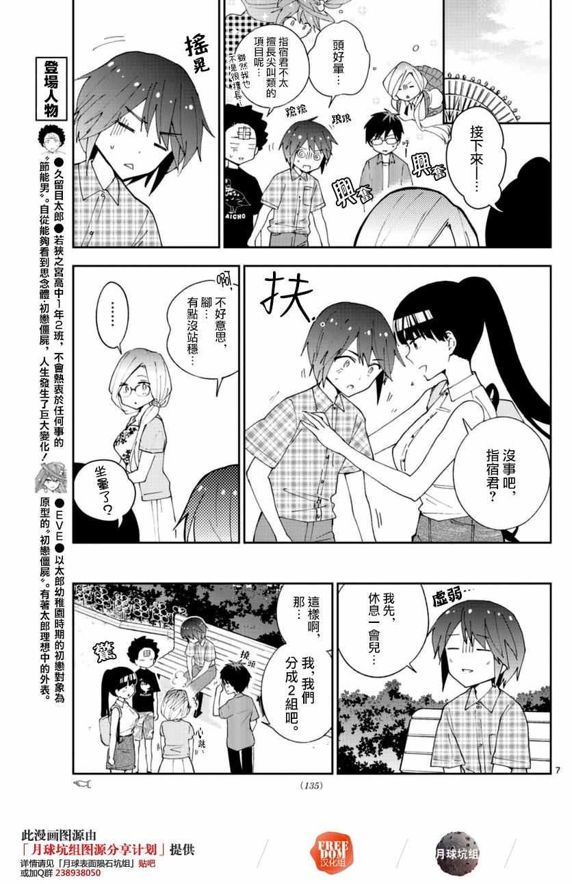 第38话 双+约会