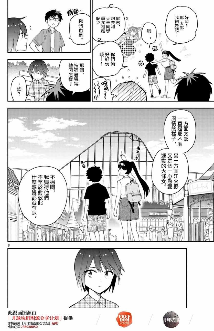 第38话 双+约会