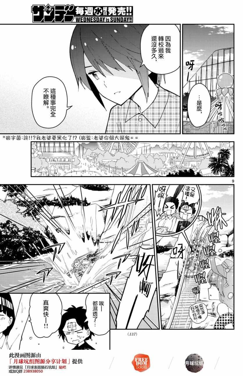 第38话 双+约会