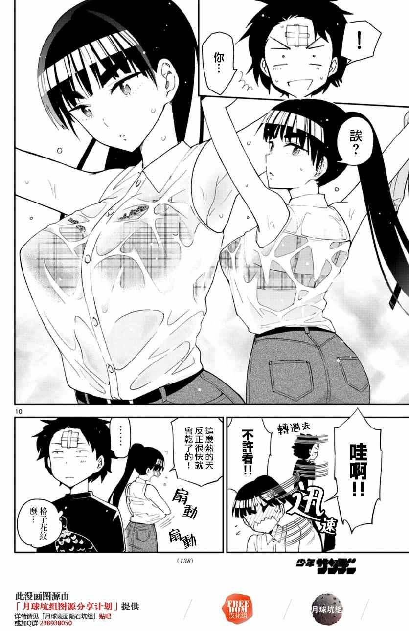 第38话 双+约会