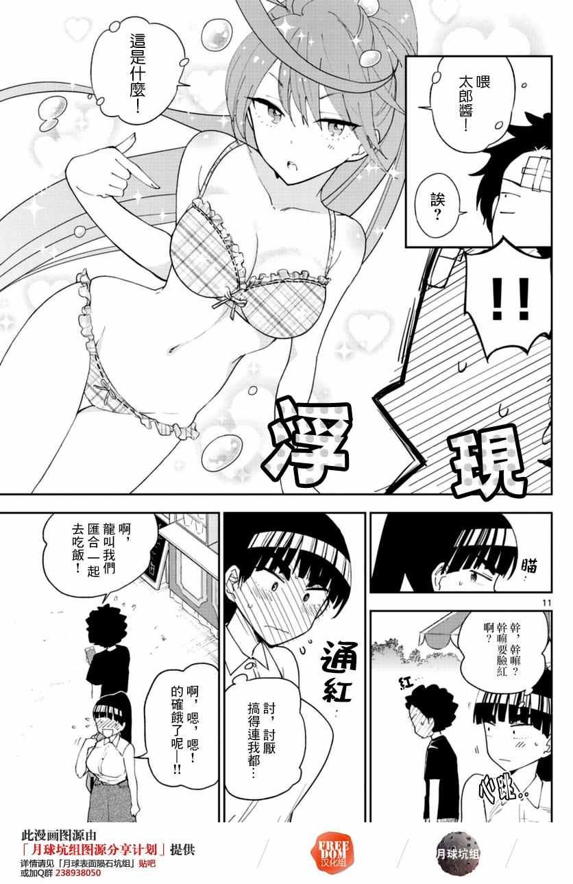 第38话 双+约会