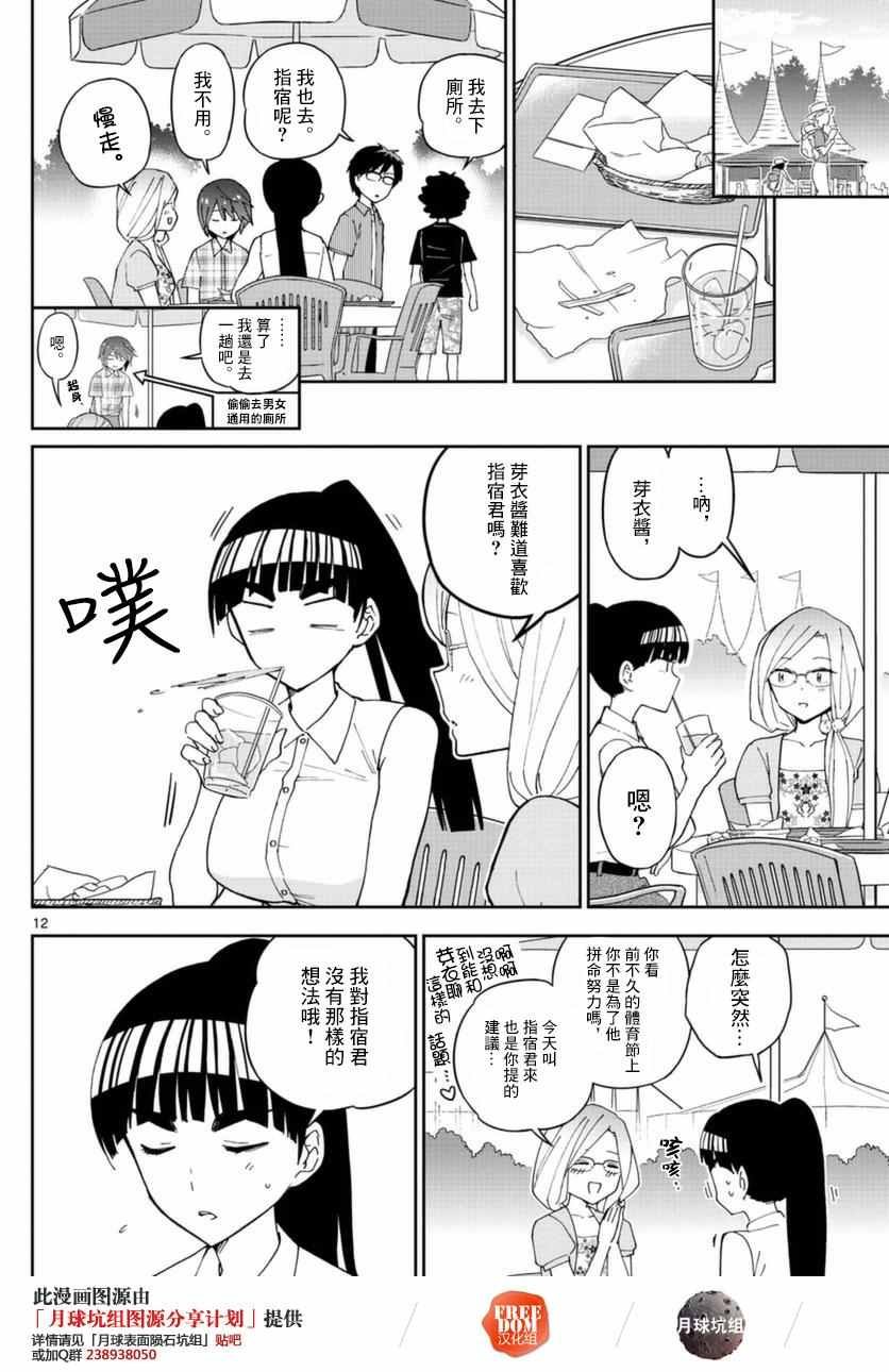第38话 双+约会