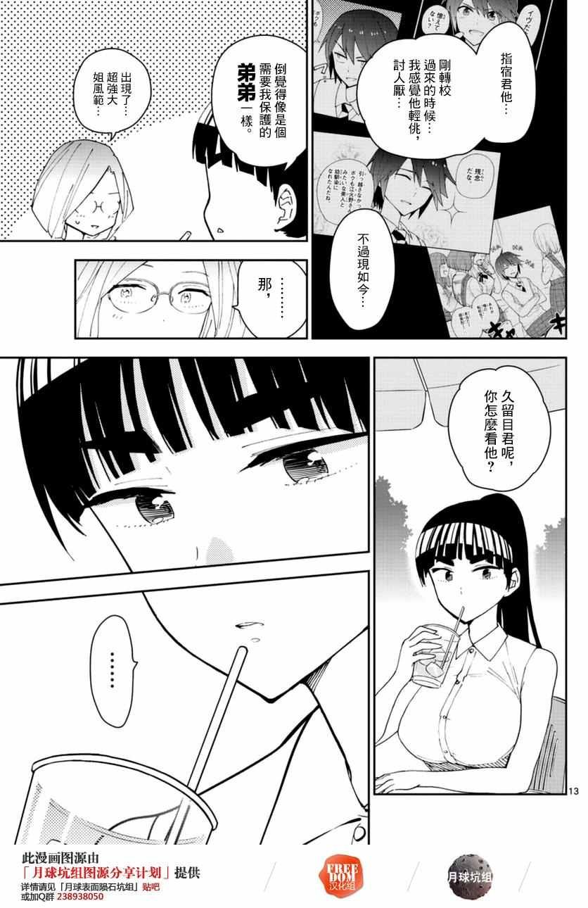 第38话 双+约会