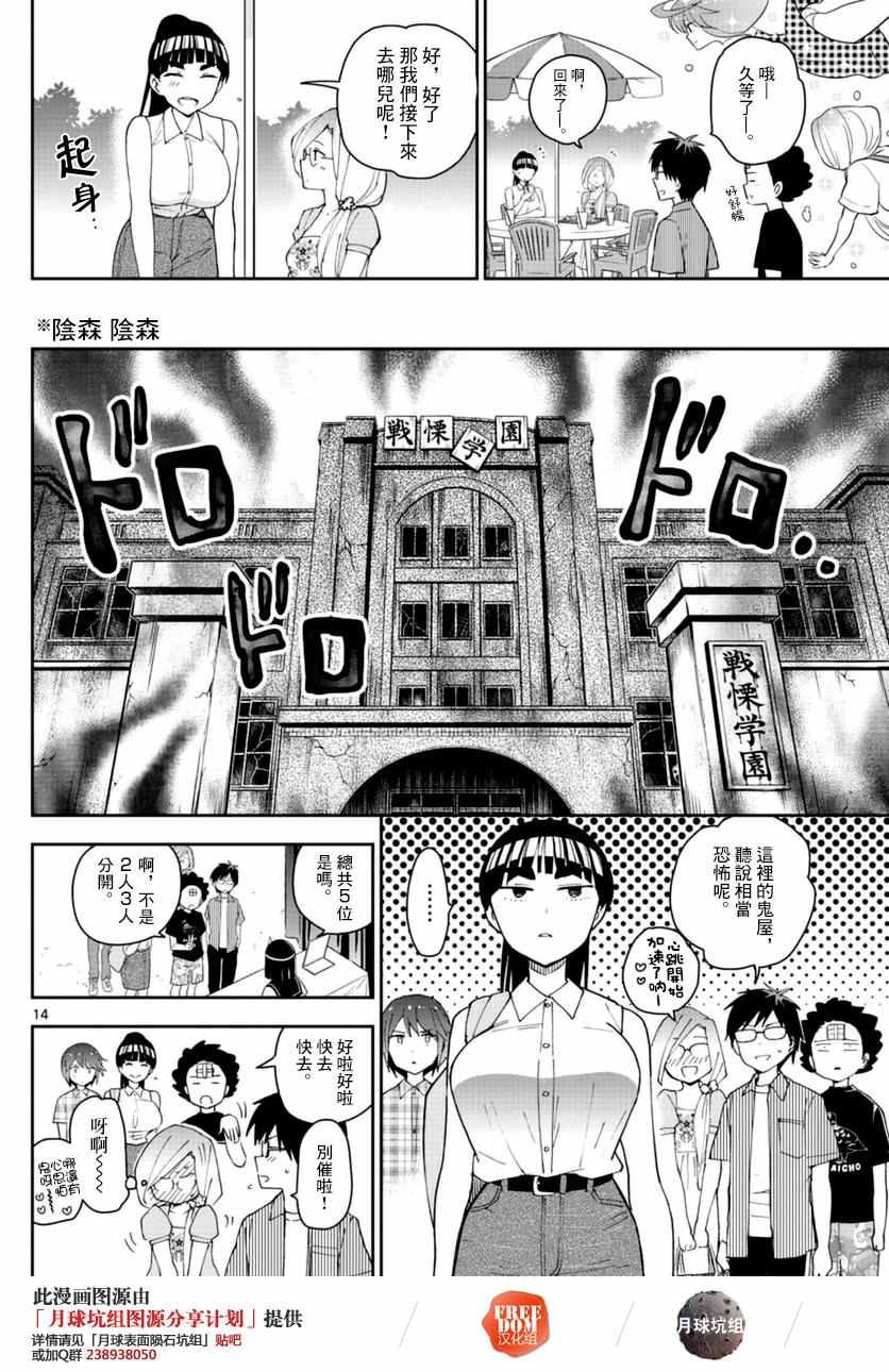 第38话 双+约会