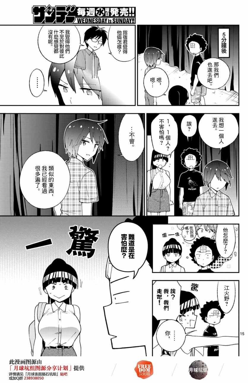 第38话 双+约会