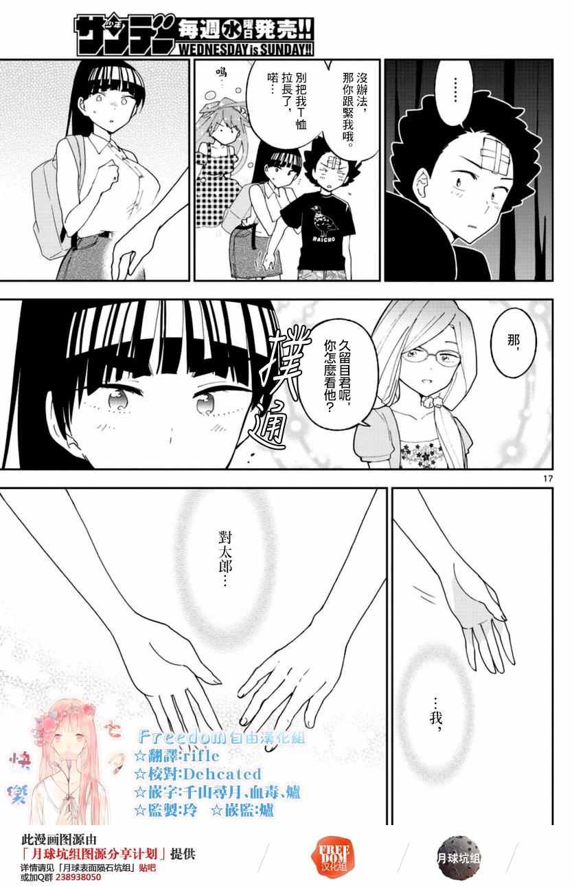 第38话 双+约会