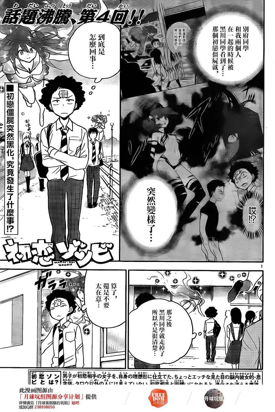第4话 恶魔僵尸