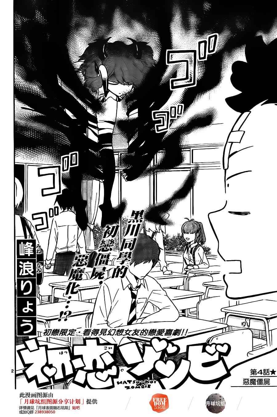 第4话 恶魔僵尸