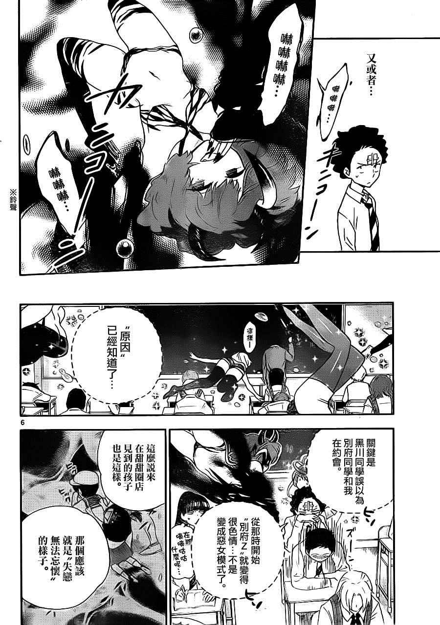 第4话 恶魔僵尸