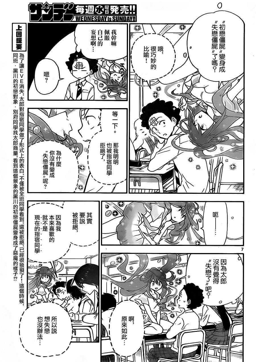 第4话 恶魔僵尸