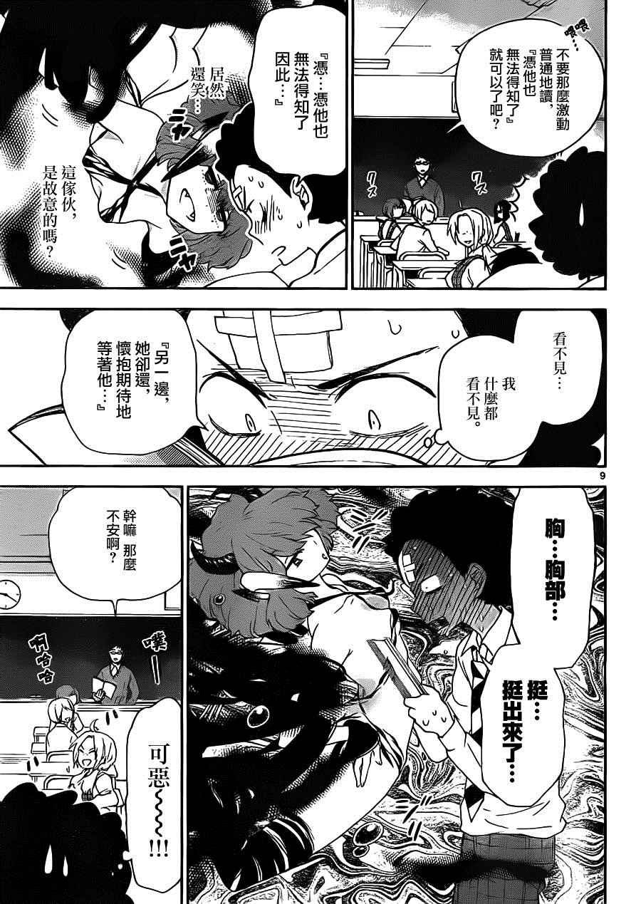 第4话 恶魔僵尸