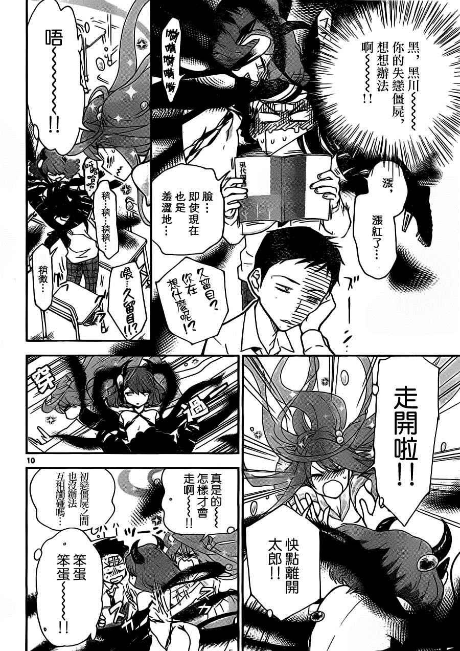 第4话 恶魔僵尸