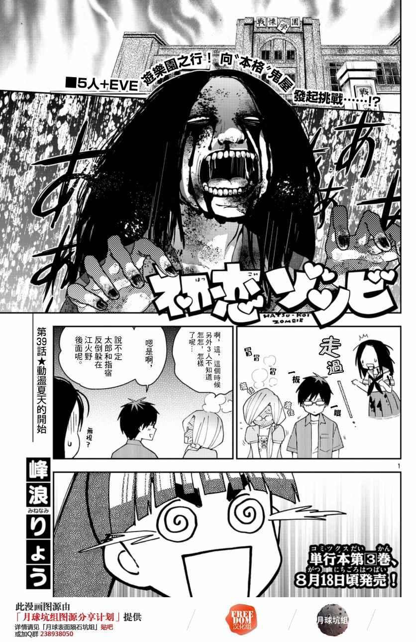 第39话 动汤夏天的开始