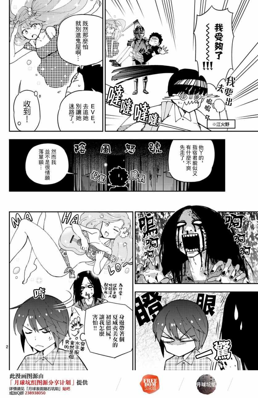 第39话 动汤夏天的开始
