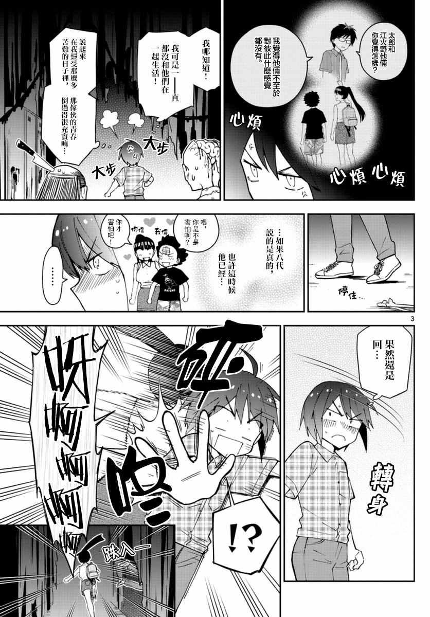 第39话 动汤夏天的开始