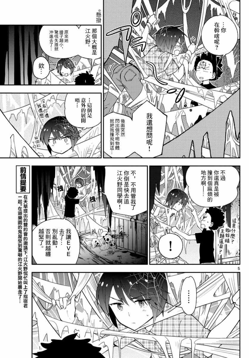 第39话 动汤夏天的开始