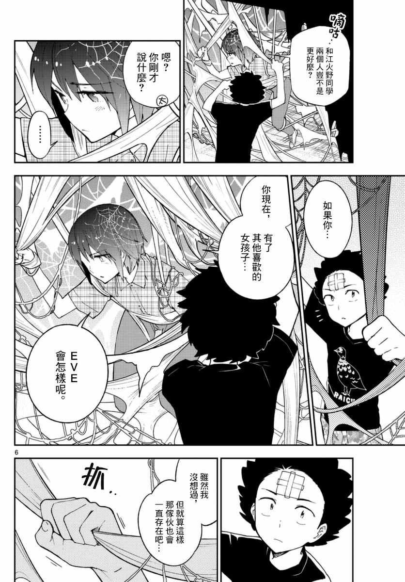 第39话 动汤夏天的开始
