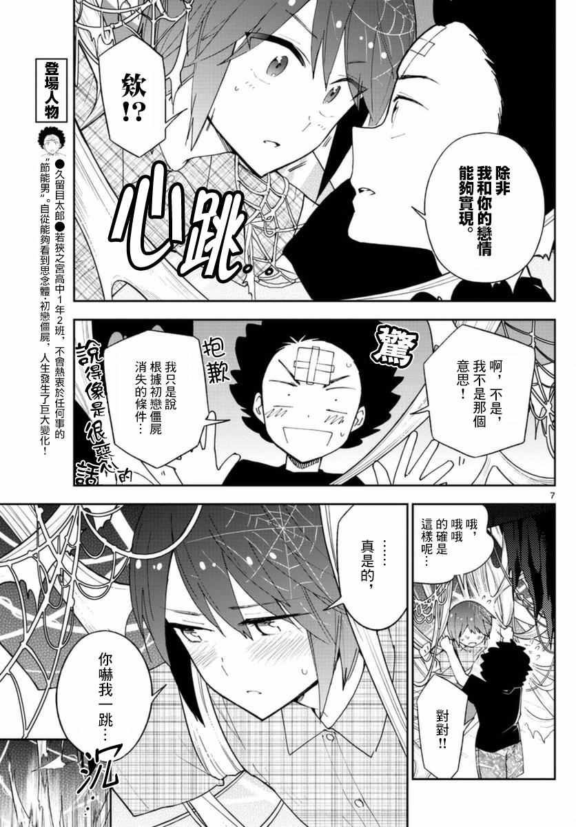 第39话 动汤夏天的开始